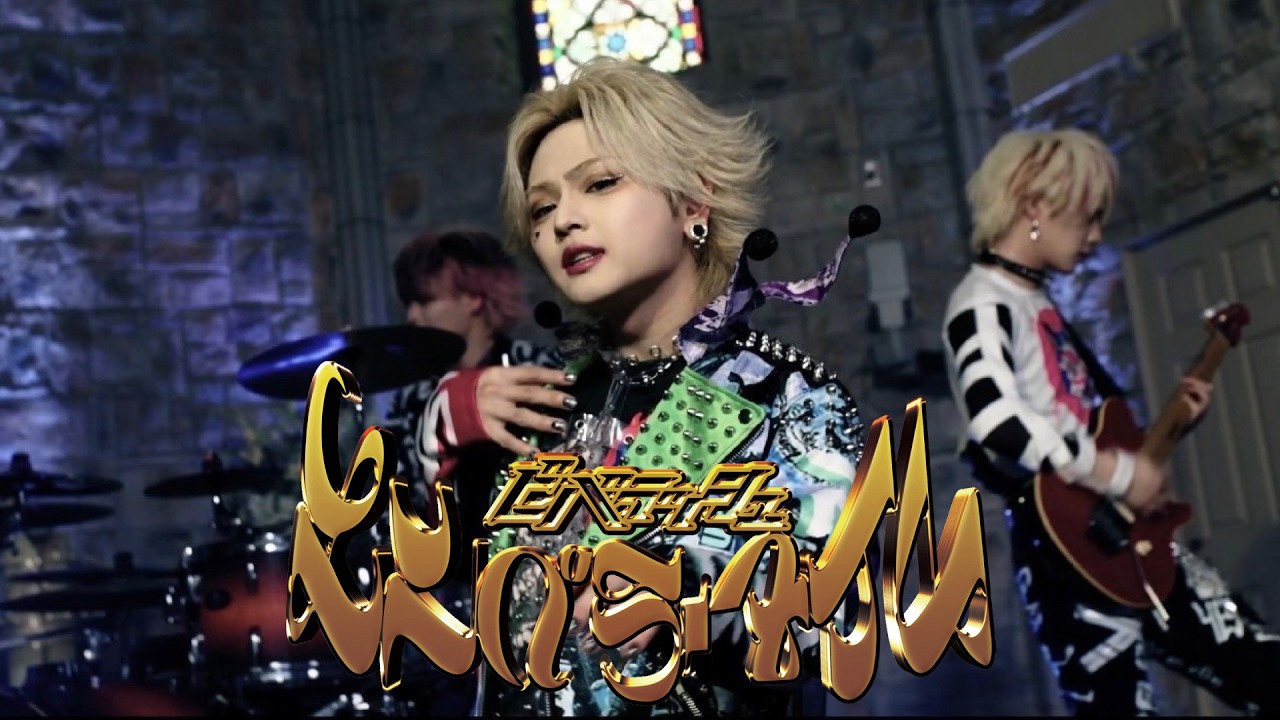 ビバラッシュ 『エンペラータイム』 MUSIC VIDEO