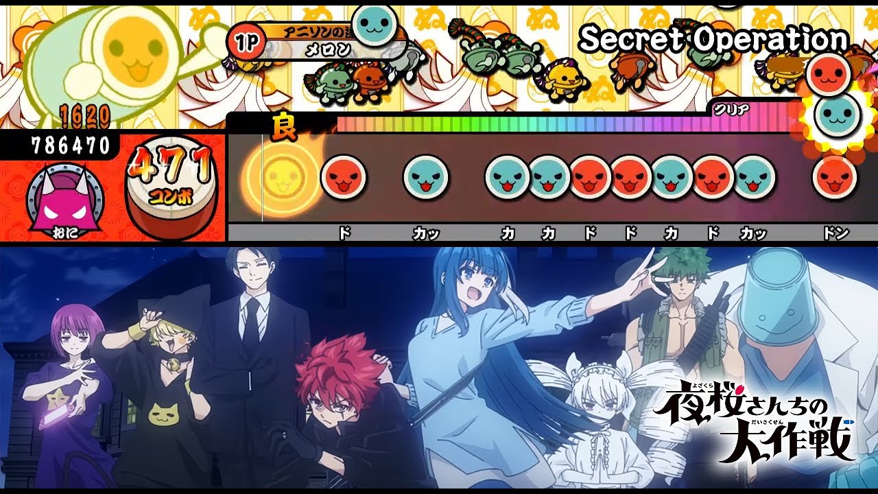 【TJAPlayer3】Secret Operation【太鼓の達人 創作譜面】【夜桜さんちの大作戦】