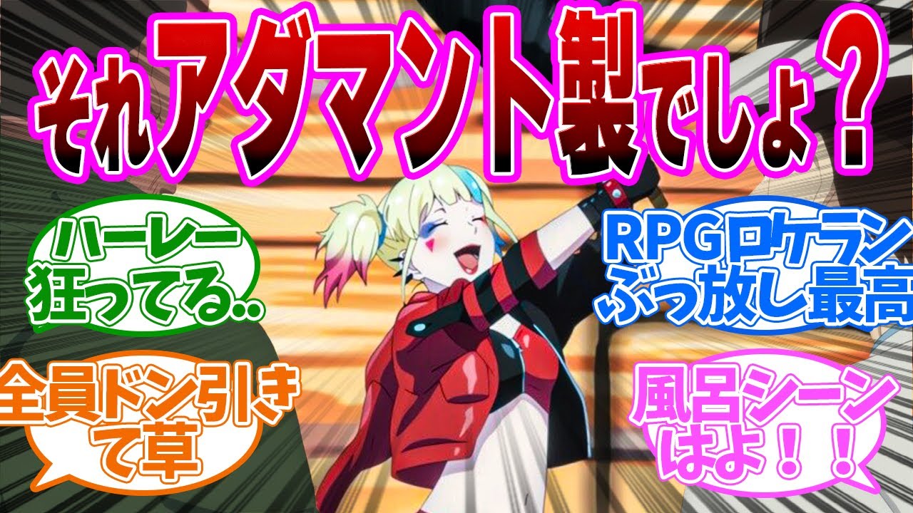 【スースク 5話】〇〇は最強？ハーレーの天才的な発想に全員ドン引き！第５話の読者の反応集【異世界スーサイド・スクワッド】