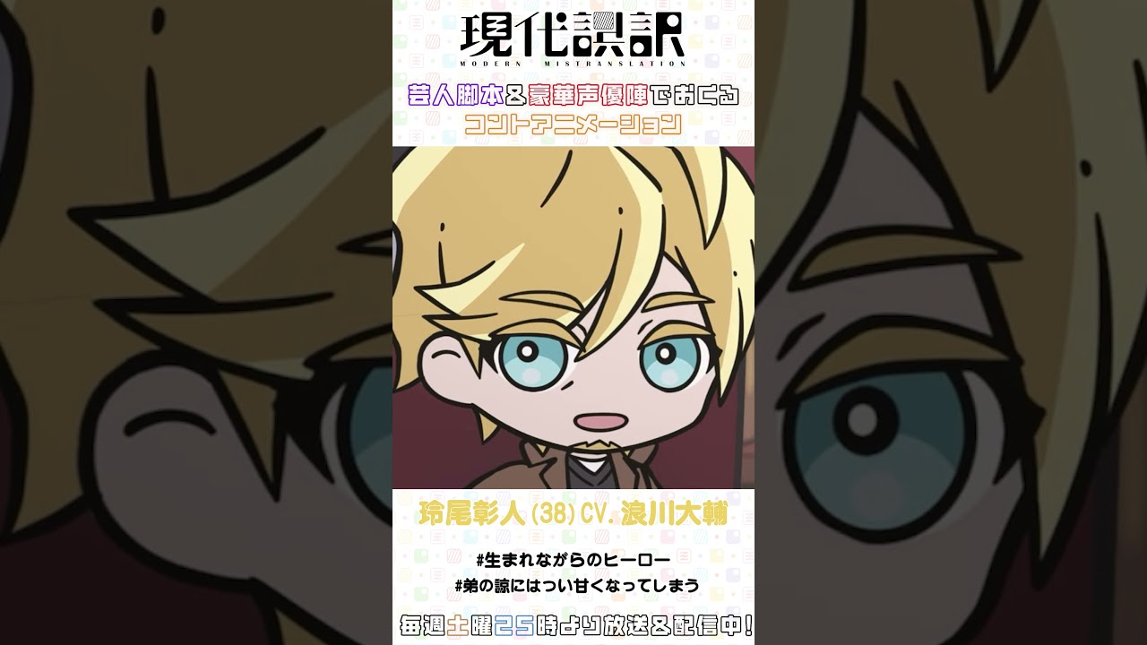 🦁玲尾彰人(CV#浪川大輔   ) キャラ紹介ムービー🎞️