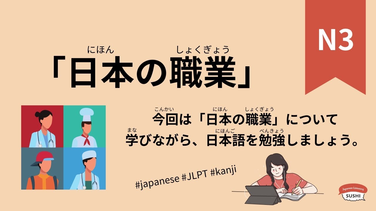 190 Minutes Simple Japanese Listening - japanese occupation #jlpt
