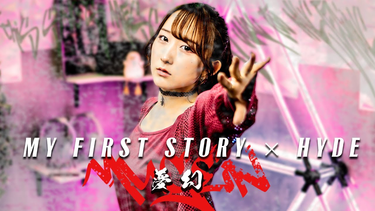 【女性が歌う】 夢幻 / MY FIRST STORY × HYDE  『鬼滅の刃 柱稽古編』 OP 歌ってみた！ / Kimetsu no Yaiba / Demon Slayer
