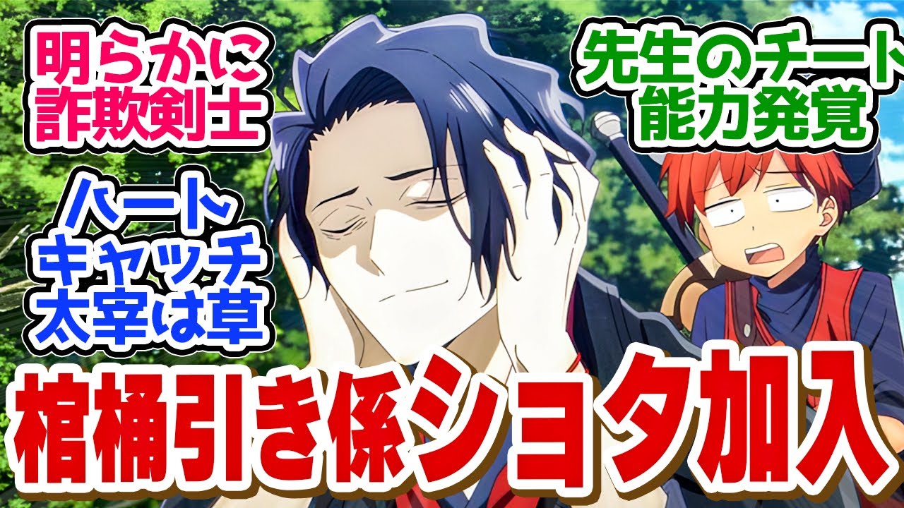 【異世界失格 5話】詐欺剣士が加入？次々と見つかるセンセーの特殊能力がチートすぎた第５話の読者の反応集