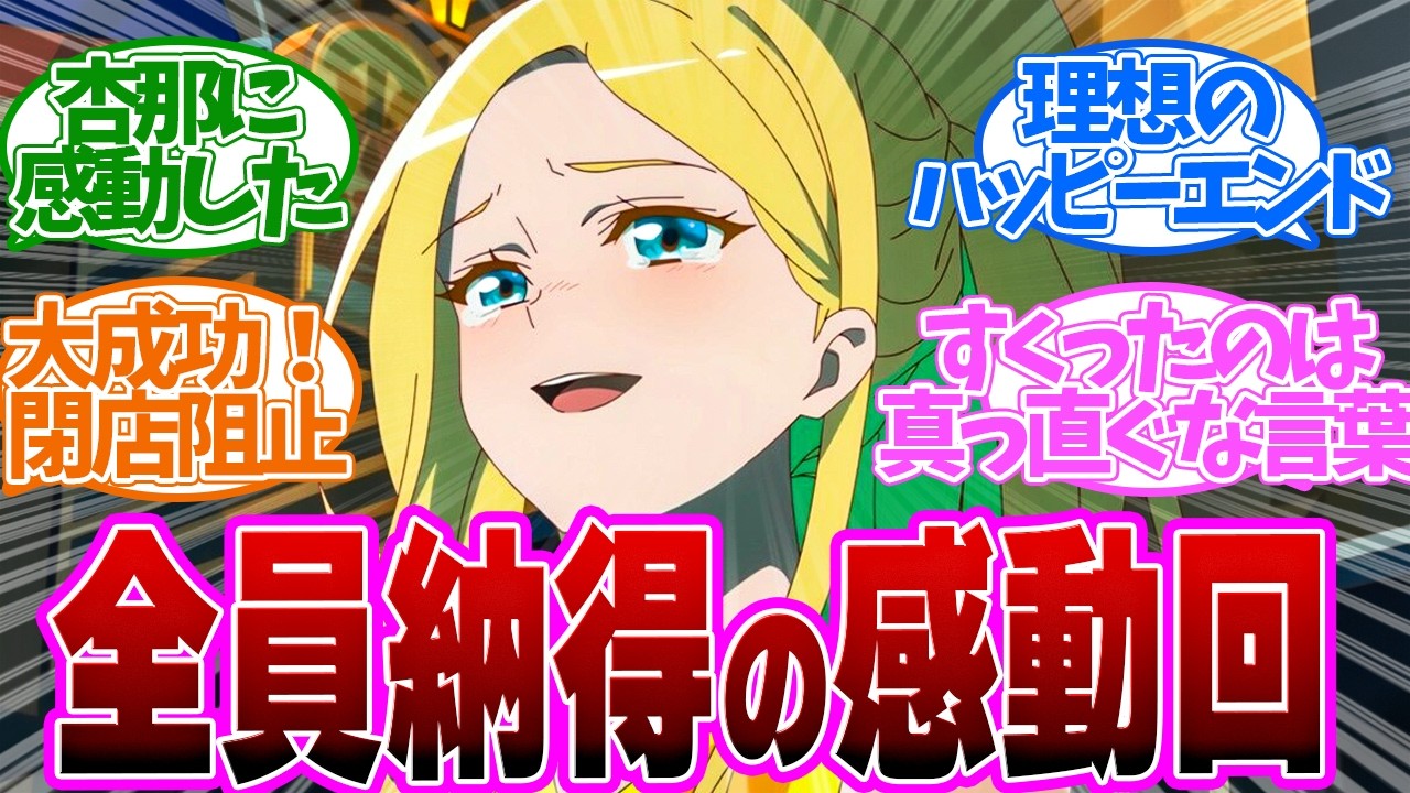 感動！「これでいいで良いんだよ」と思えるハッピーエンド！第５話の読者の反応集【菜なれ花なれ】【なれなれ 5話】