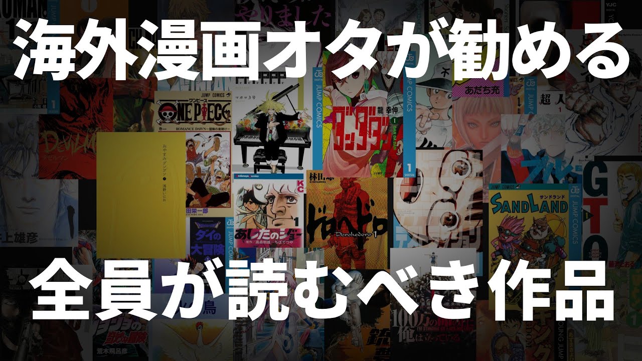【海外の反応】海外の漫画コレクターが勧める誰もが読むべき漫画とは？