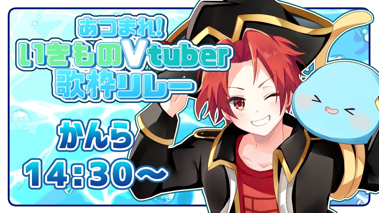 【#あつまれいきものV歌枠リレー】うみちぃむのちからみせちゃる！！【かいみんちゃんねる！】 #歌枠 #VTuber