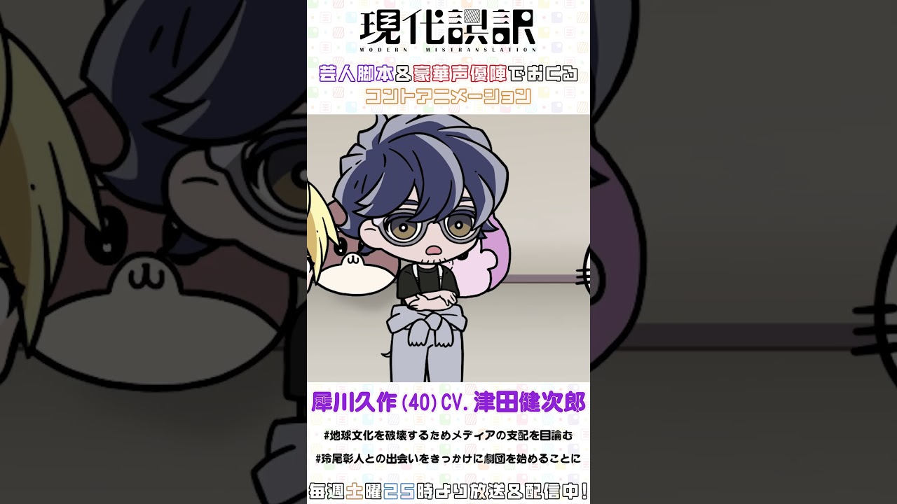 🦏犀川久作(CV#津田健次郎  ) キャラ紹介ムービー🎞️