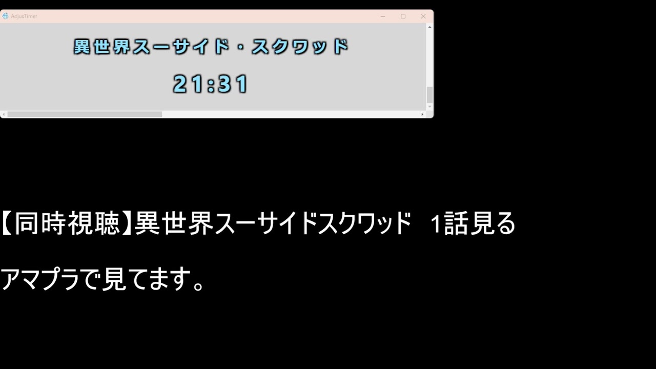 【同時視聴】「異世界スーサイドスクワッド」を期待半分、不安半分くらいで見る　1話と2話
