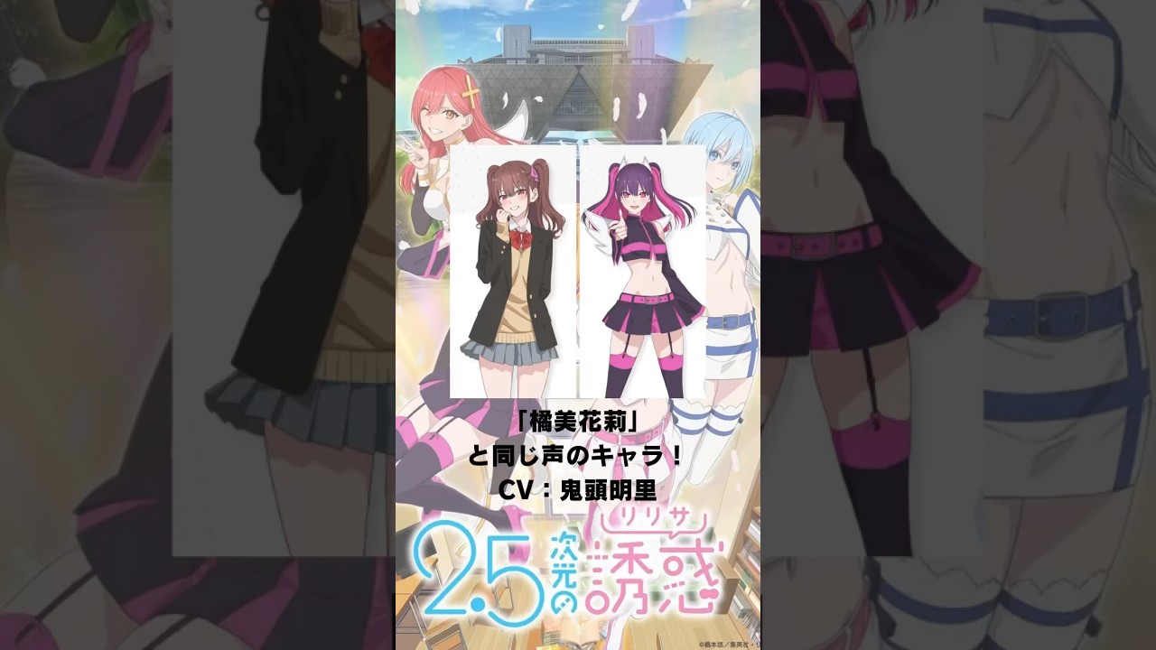 『2.5次元の誘惑』「橘美花莉」の声優のキャラクター紹介！【CV：鬼頭明里】