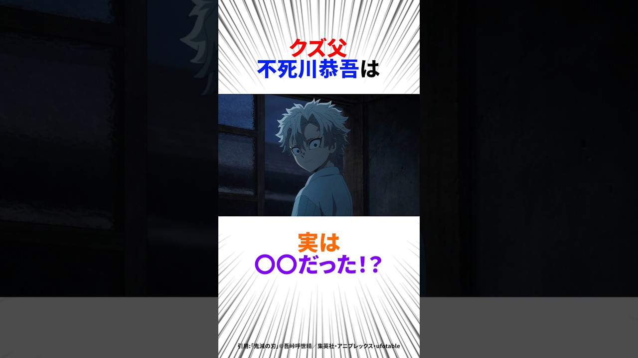 【鬼滅の刃】不死川兄弟の父親って本当は…！？#アニメ#鬼滅の刃2期