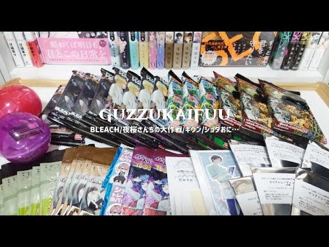 ꒰ guzzukaifuu ꒱ 溜まってるグッズ達…後編┆BLEACH/夜桜さんちの大作戦/ギヴン/ショタおに…┆