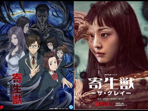 【寄生獣　セイの格率】がyoutubeで期間限定無料公開中！ネトフリで【寄生獣　ザ・グレイ】が公開！　Netflixオリジナルの韓国ドラマ