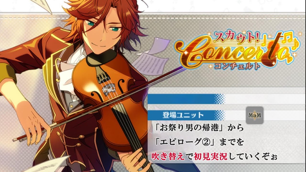 【#065_初見実況】コンチェルト(&お祭り男の帰港)【あんさんぶるスターズ!!Basic】