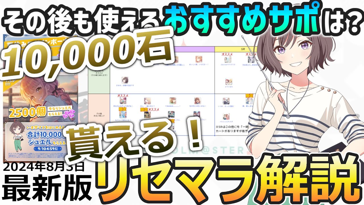 【最新版】今なら1万石貰えるのでリセマラのやり方とおすすめサポカやPSSRなどを解説します【学マス攻略】2024/08/03時点