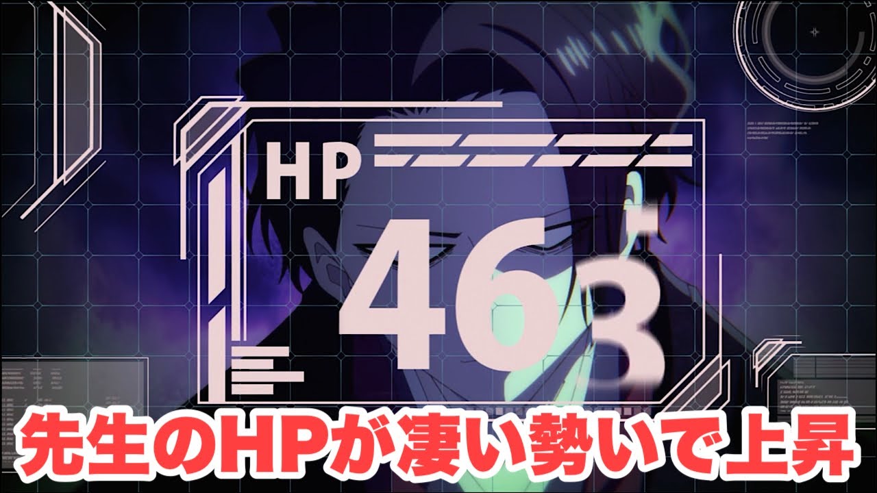 殺すと言われて元気になる先生【異世界失格】