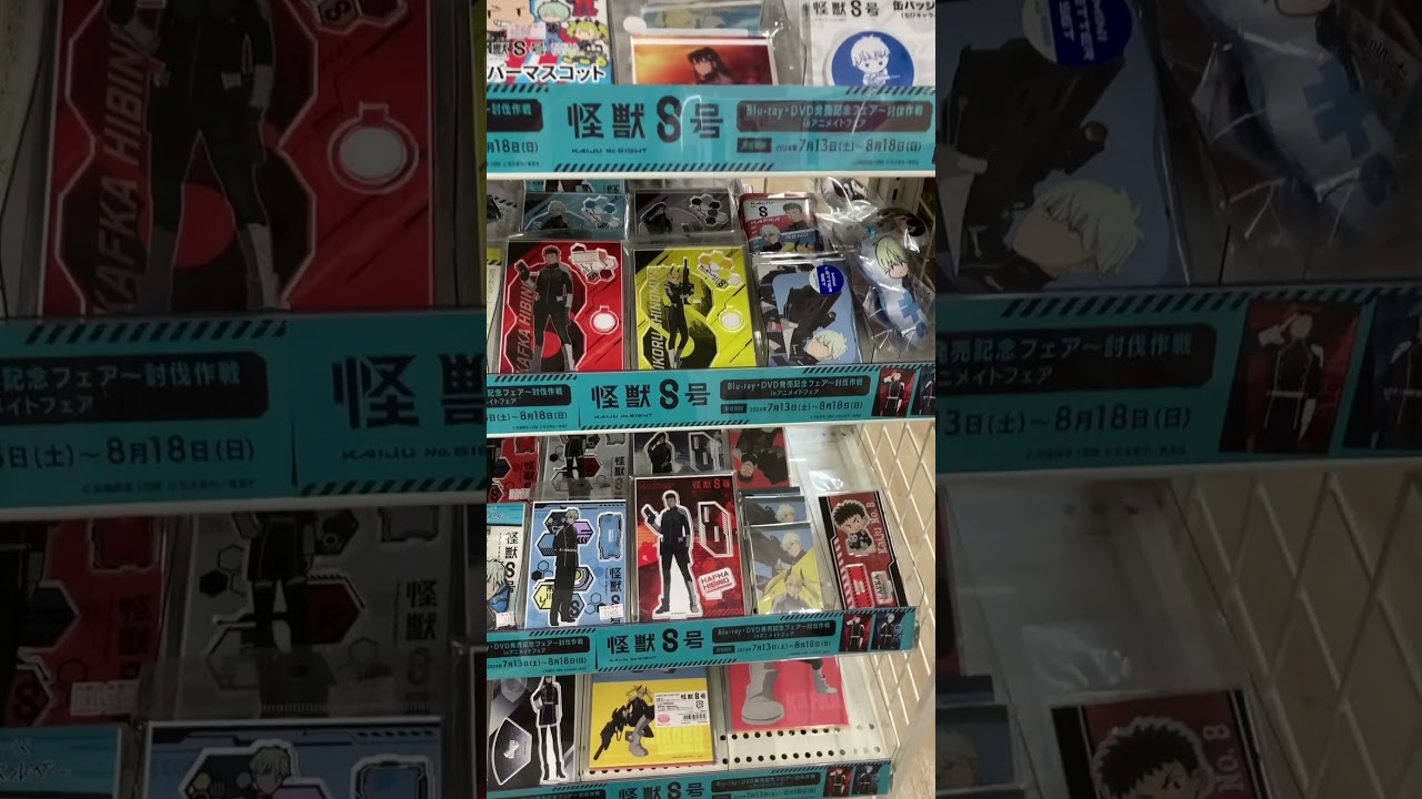 どれ買おうかなー【怪獣8号】