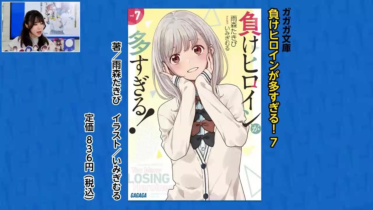 【2024年7月新刊紹介】本日発売！ガガガ文庫のコーナー【月刊ガガガチャンネル】