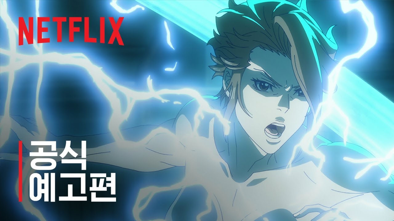 터미네이터 제로 | 공식 예고편 | 넷플릭스