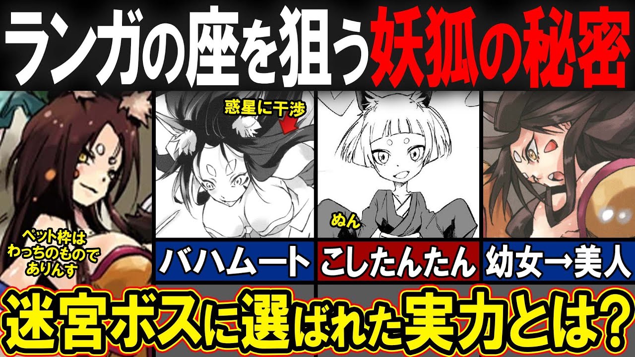 【アニメ転スラ】65話登場のリムルが保護したかわいい妖狐「クマラ」の正体とは？新たなペット枠でランガの危機？