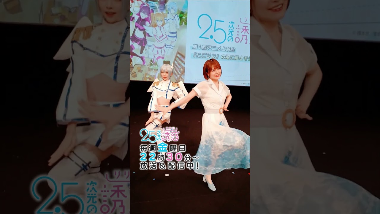【#踊ってみた】#鈴代紗弓 さん＆ #綺太郎 さんによる #にごリリダンス👼 #TVアニメ『2.5次元の誘惑』2024年7月から放送＆配信中！#にごリリ #nigoriri #shorts