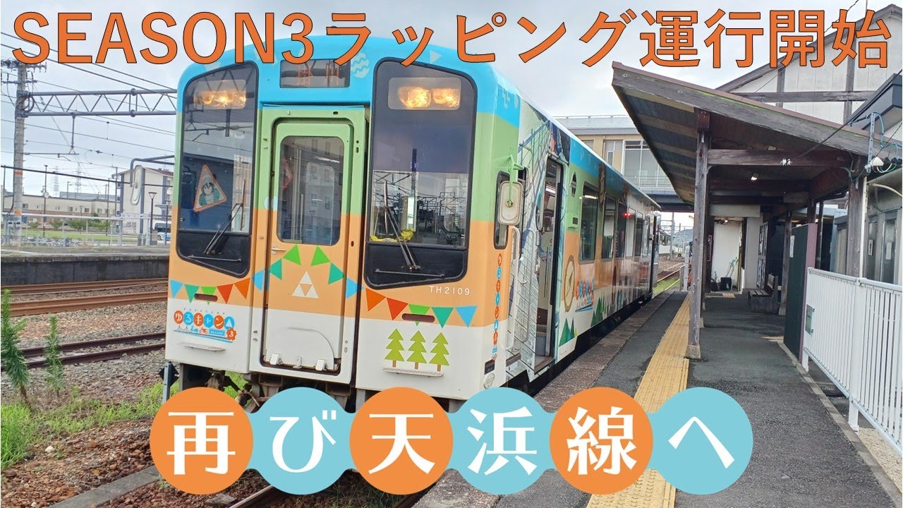 再び天竜浜名湖鉄道のゆるキャン△（SEASON3）ラッピング列車に乗車してきた