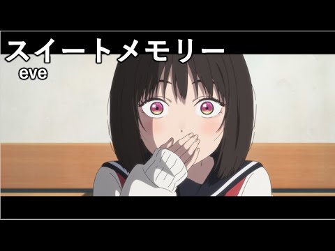 【歌詞付き】スイートメモリー 小市民シリーズ