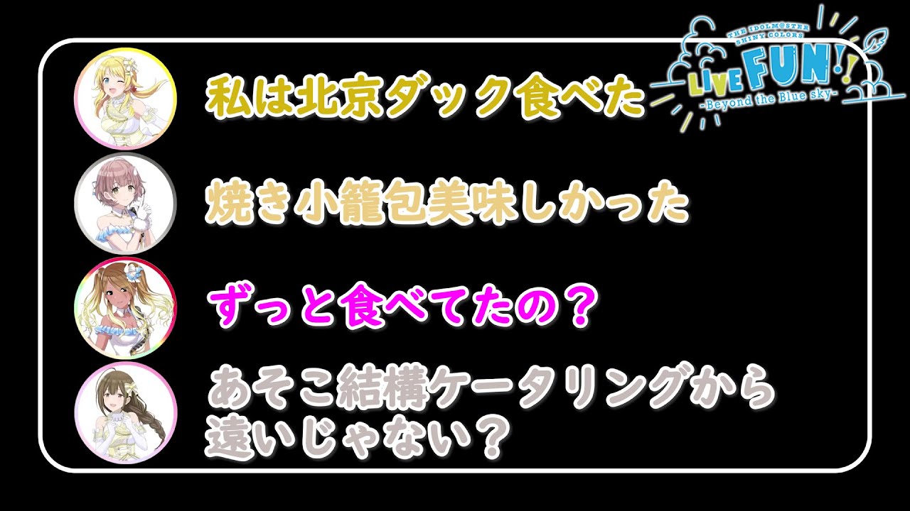 【シャニラジ】信じられないほどお腹が空いていた典子（第294回）【2024/07/31】