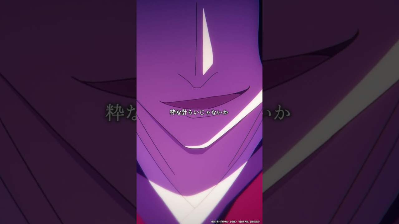 【#異世界失格】「さあ、しっかりとここを狙いたまえ」／第五話「僕は死にたい人であって、死人ではない」より#isekaishikkkaku #神谷浩史 #河西健吾 #福島潤