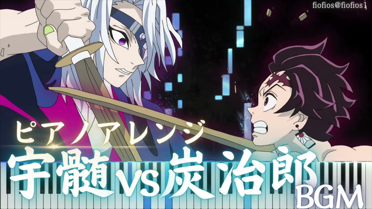 【ピアノチュートリアル】宇髄vs炭治郎 BGM-柱稽古編第三話より【鬼滅の刃】