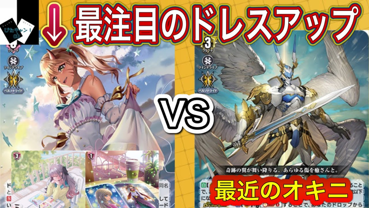 【ヴァンガード】#Make_A_Wish!! キョウカVS奇跡の運命者 レザエル