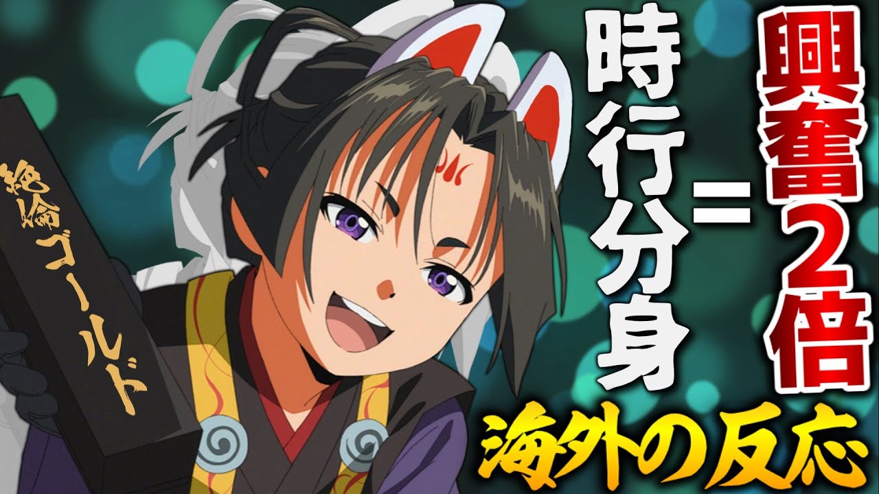 【海外の反応】外国人、玄蕃の変身で時行が２人に増えた結果、いつもの２倍興奮してしまう【逃げ上手の若君５話 感想集】