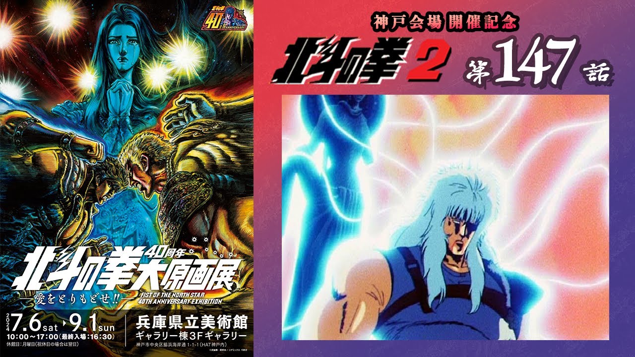 【期間限定公開】北斗の拳2　第147話「愛の戦士シャチ死す!　友よ、愛こそすべてと知れ!!」【公式】