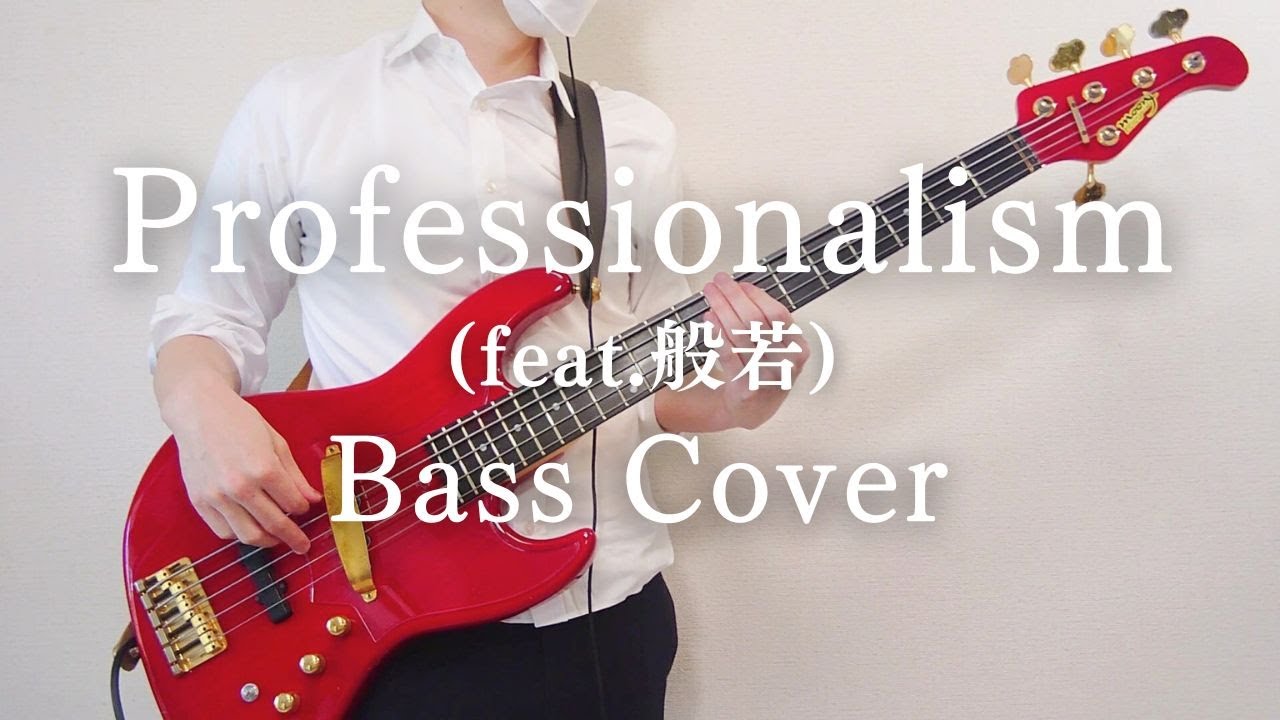 ALI「Professionalism feat. 般若」Bass Cover 【TAB販売中】ベース 弾いてみた