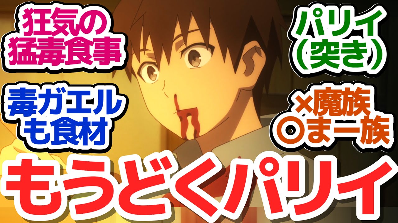 【パリイ 6話】魔族少年の悲しき過去…をもパリイするノール少年の壮絶猛毒鳴らしドキュメント『俺は全てを【パリイ】する～逆勘違いの世界最強は冒険者になりたい～』第6話反応集＆個人的感想