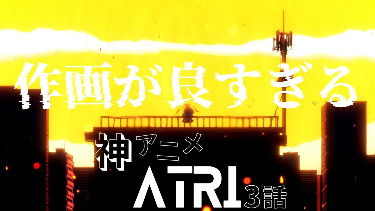 【ATRI】神作画のアニメATRI -My Dear Moments-3話を原作比較！！【まいくだ】【アトリ】【アニメ】