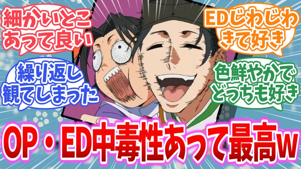 【逃げ若】OP・ED中毒性あって最高wに対する反応集【アニメ/感想/逃げ上手の若君/2024年夏】#逃げ若 #逃げ上手の若君