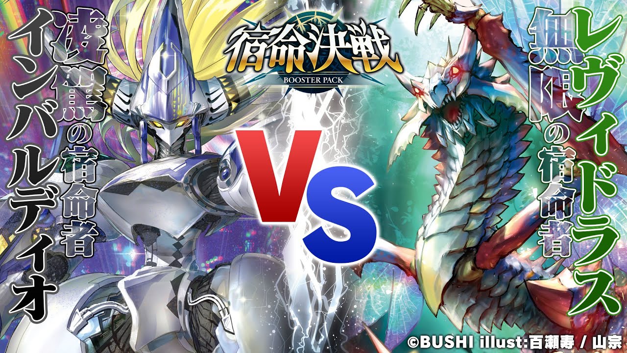 【対戦動画】凌駕の宿命者 vs 無限の宿命者「宿命決戦」【ヴァンガード】