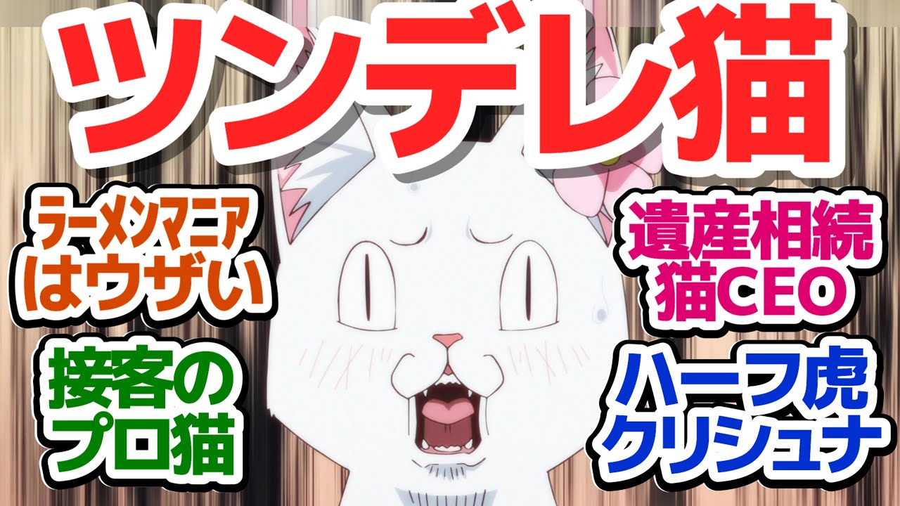 【ラーメン赤猫 6話】佐々木さん金持ちだった…？赤猫に来るラーメンマニアも想像以上にウザかった件『ラーメン赤猫』第6話反応集＆個人的感想【反応/感想/アニメ/X/考察】