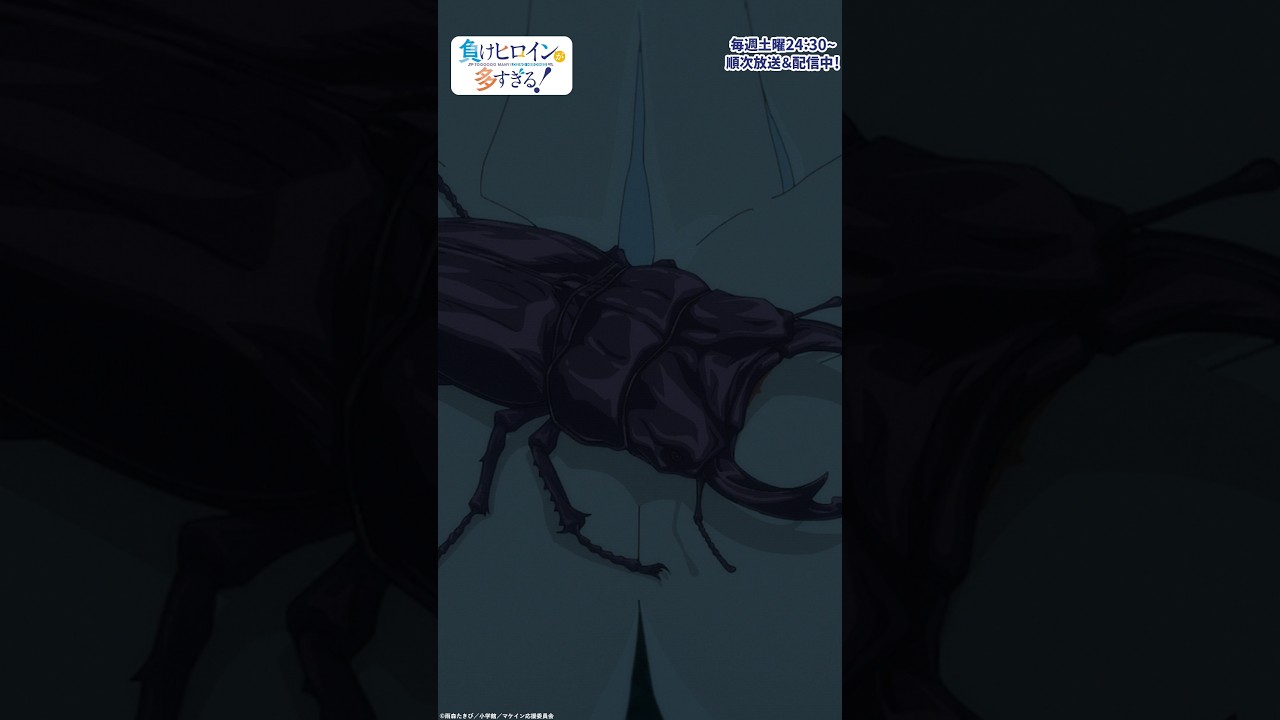 どうこれ！大きいでしょ！｜アニメ『負けヒロインが多すぎる！』#4｜#マケイン #アニメ #夏アニメ