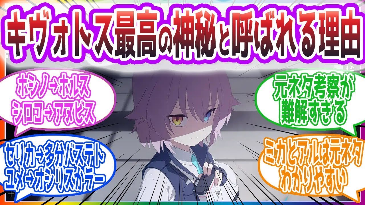 ブルアカ生徒達のモチーフ元について考察する先生方の反応集【ブルアカ / まとめ】