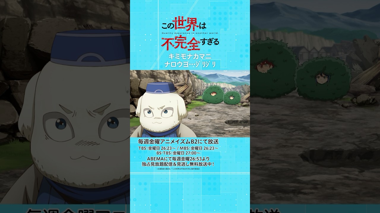 キミモナカマニナロウヨ…ジリジリ #この世界は不完全すぎる  第5話  #shorts #このふか