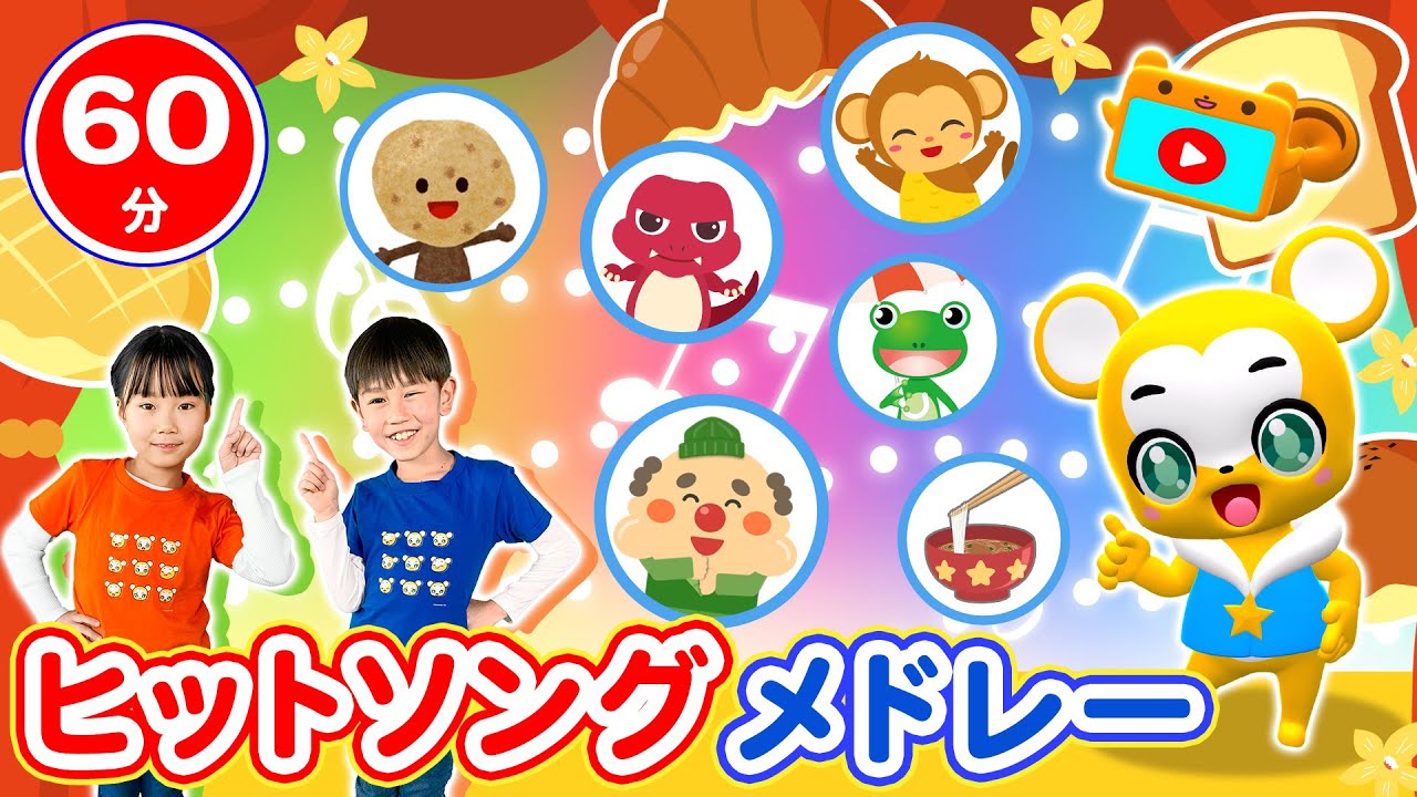 【60分連続】Eテレメドレー ★子供が笑って喜ぶ人気曲メドレー★てをたたきましょう、とんとんとんとんひげじいさん、からだ☆ダンダン、エビカニクス、おさかなてんごく等童謡・手遊び等全27曲