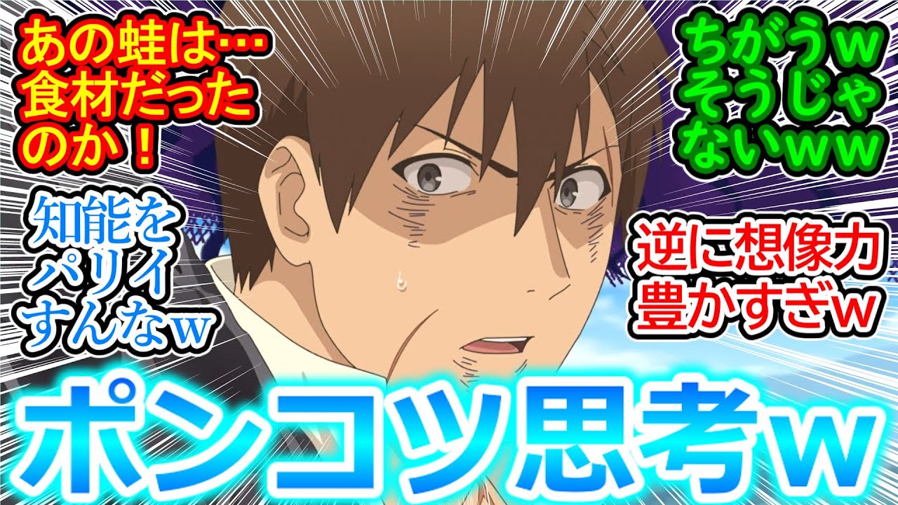 【俺は全てをパリイする 第6話 反応集】ノールの毒耐性獲得エピソードがヤバすぎて視聴者困惑(笑)【実況/感想まとめ】ロロとのやりとりでも勘違いが一切修正されずに話が進むの何なのｗ