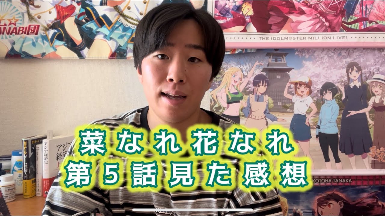 【場所を残すことの意味】菜なれ花なれ第5話見た感想