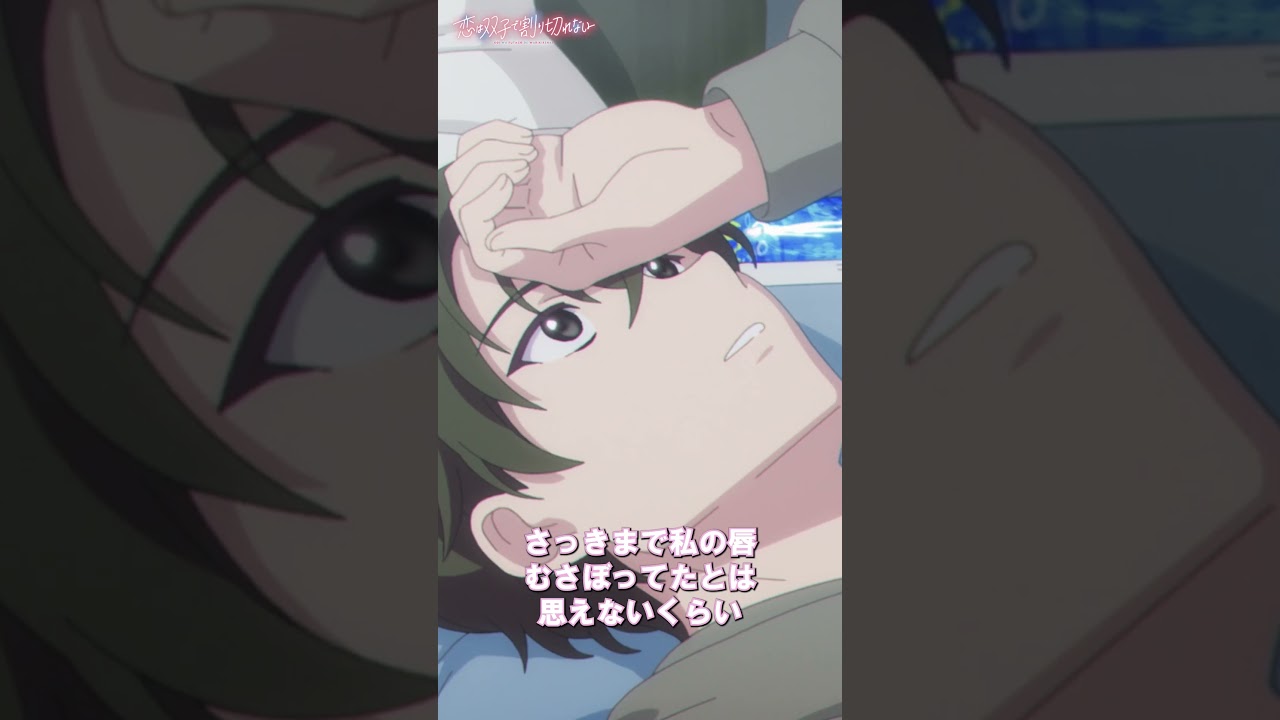 「ああ、もうたまんないねその顔」【恋は双子で割り切れない】