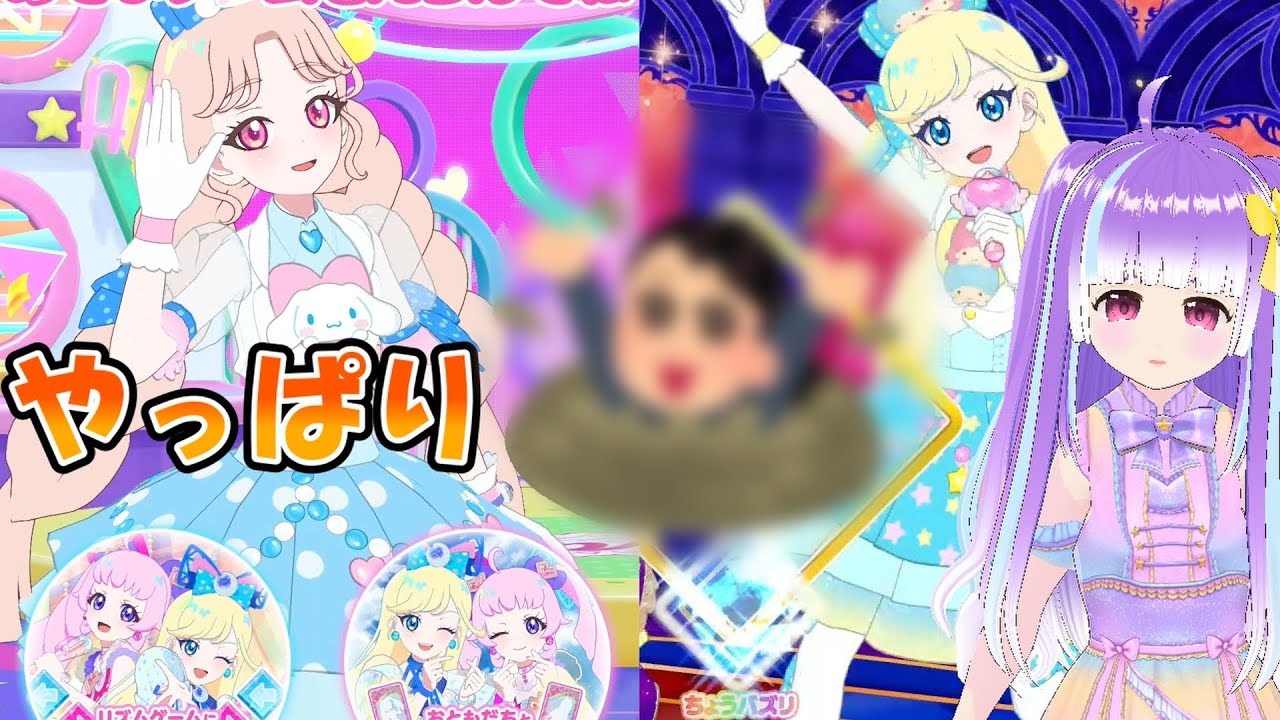 サンリオコーデはやっぱり〇だった！[ひみつのアイプリ・アイプリバース]