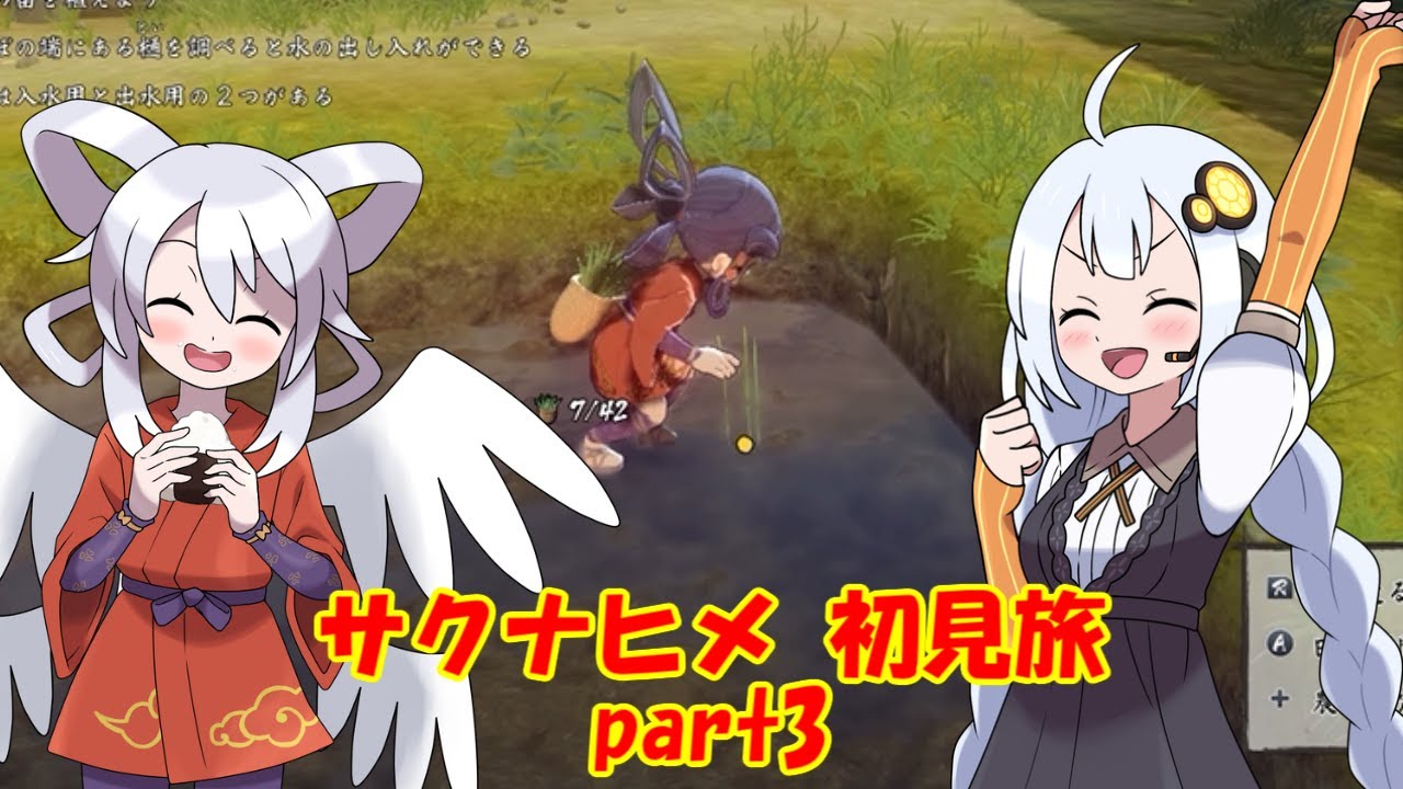 天穂のサクナヒメ初見旅 part3/?