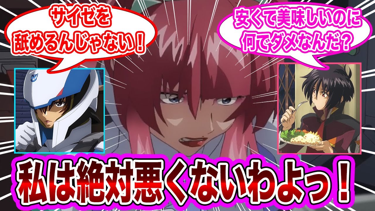 【IF】「山猿のやつがルナマリアとのデートでサイゼリヤに行ったと聞いて」に対するネット民の反応集【機動戦士ガンダムSEED FREEDOM】