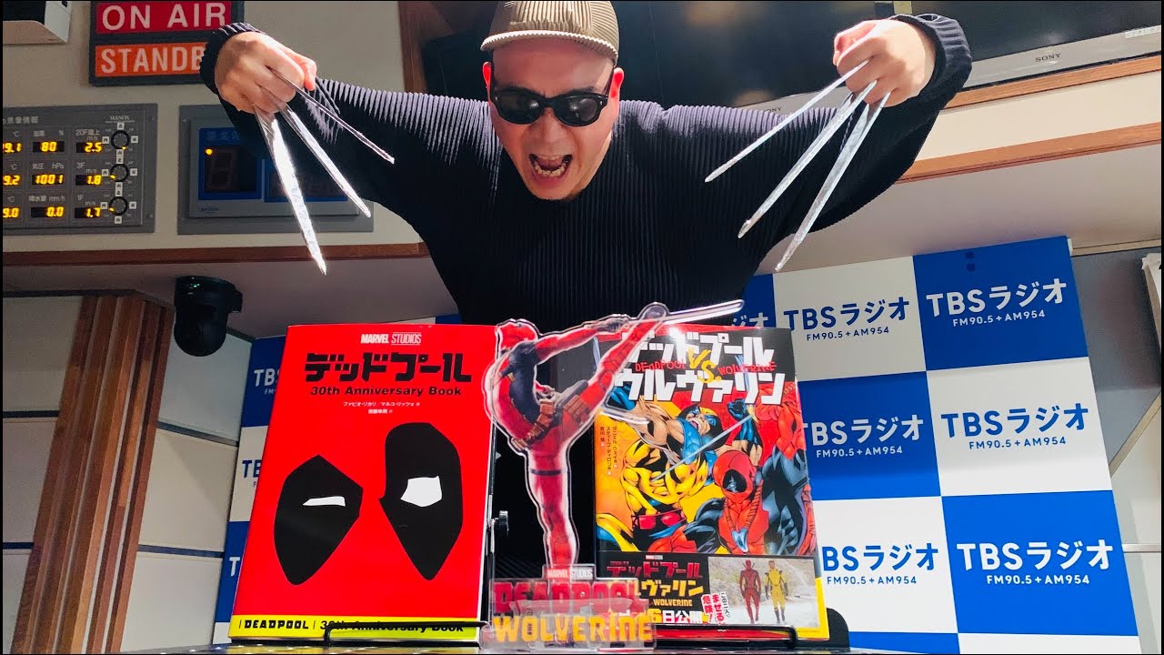 宇多丸『デッドプール&ウルヴァリン 』を語る：週刊映画時評ムービーウォッチメン【公式】2024年8月8日