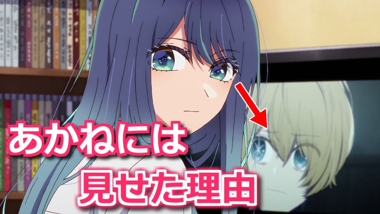 【推しの子】かなには見せなかったのに… 16話でアクアがあかねに過去の出演作品を見せた理由は？【ボイスロイド解説】